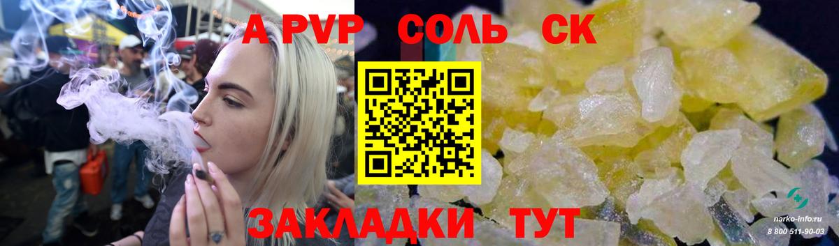 A-PVP  Вход с VPN  Юрга  А ПВП крисы CK  А ПВП Crystall 