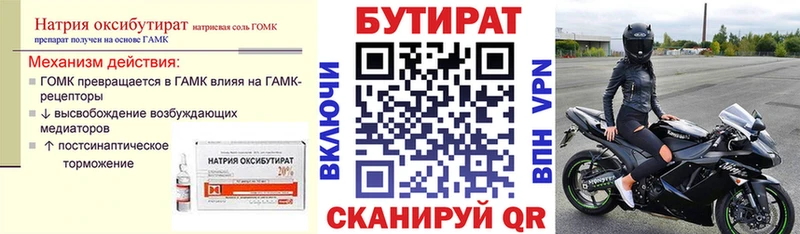 БУТИРАТ Butirat  OMG   Юрга 