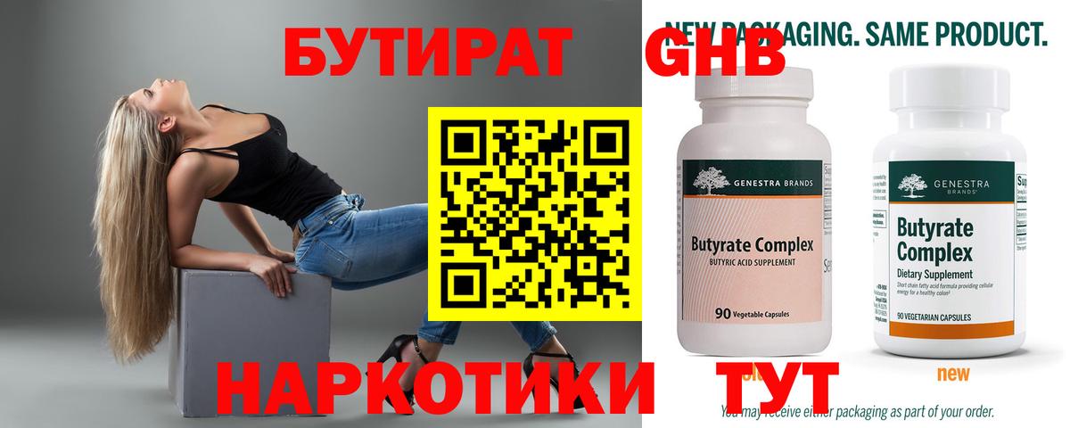 БУТИРАТ жидкий экстази  Вход с VPN  Юрга 