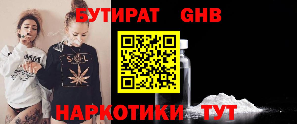 БУТИРАТ Butirat Юрга