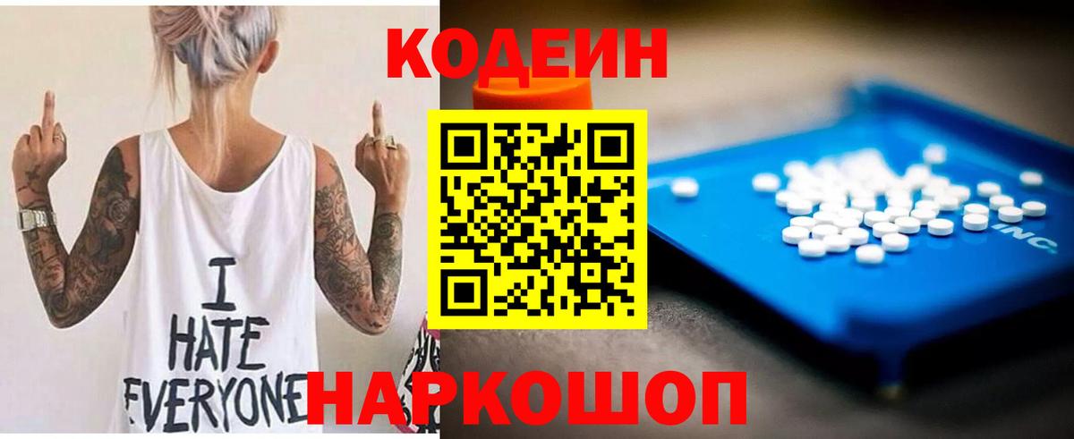 Codein напиток Lean (лин)  Кодеин Purple Drank  Вход с VPN  Юрга 