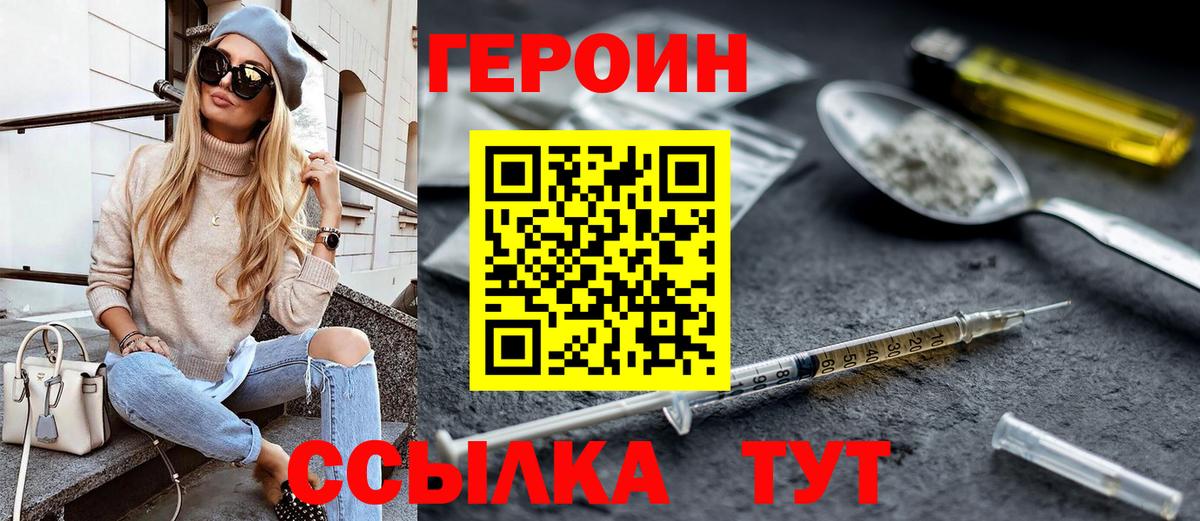 ГЕРОИН афганец Юрга