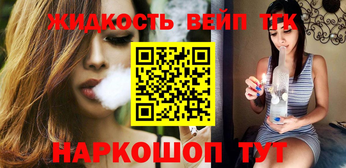 Дистиллят ТГК вейп с тгк Юрга